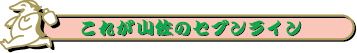 これが山佐の7ライン