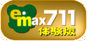 e・max711体験版