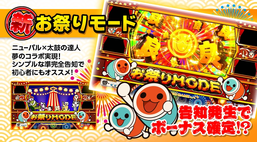 オ-ト コ ン ト ロ-ル 付 き 海 物 語 JAPAN2【ニューパルサーsp4 with