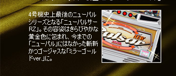 �S�[���h�p�l���Ŗ�����u�j���[�p���v